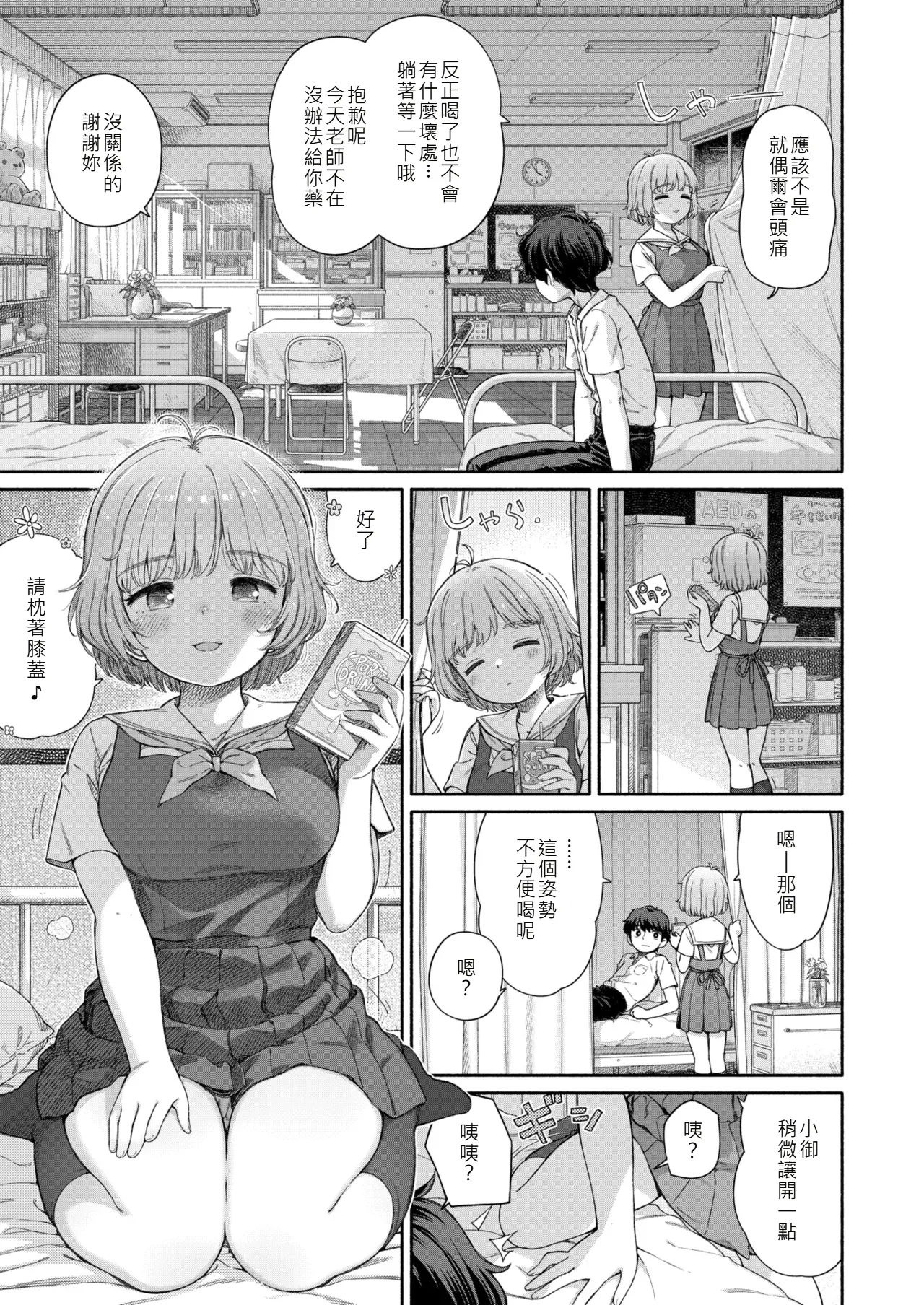 Aratagawa Nikei Shitsuren Seitokai ch.3 - Image 3