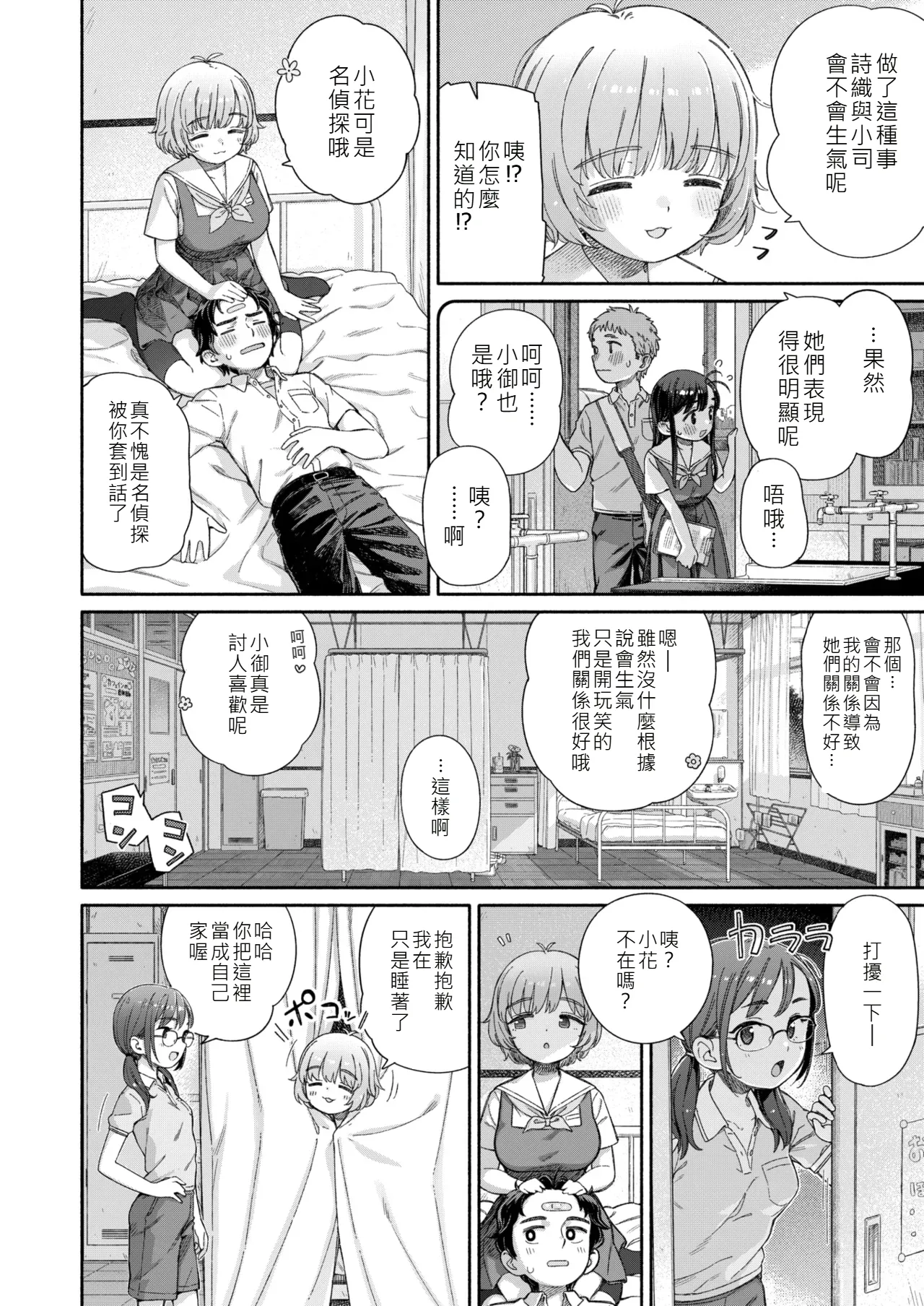 Aratagawa Nikei Shitsuren Seitokai ch.3 - Image 6
