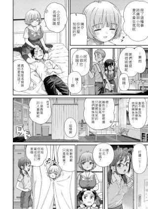 Aratagawa Nikei Shitsuren Seitokai ch.3 - Page 6