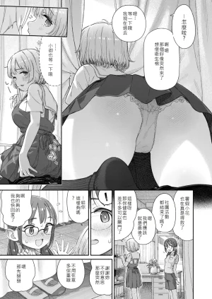 Aratagawa Nikei Shitsuren Seitokai ch.3 - Page 7