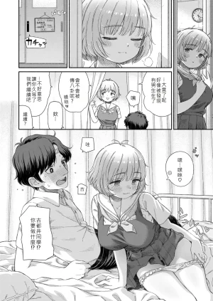 Aratagawa Nikei Shitsuren Seitokai ch.3 - Page 8