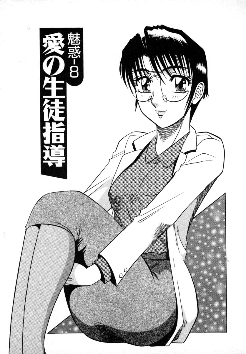Aratamaru The Enchanting Nurses Office Chapter 8 -- Miwaku No Hokenshitu 8 - Image 1