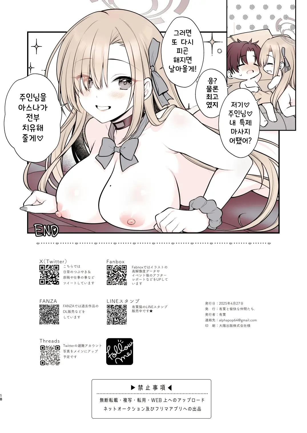 Ariba to Yukai na Nakamatachi Alpha Asuna no Torokeru Gohoubi Massage 아스나의 복아내리는 보상 마사지 Blue Archive Korean Digital - Image 19