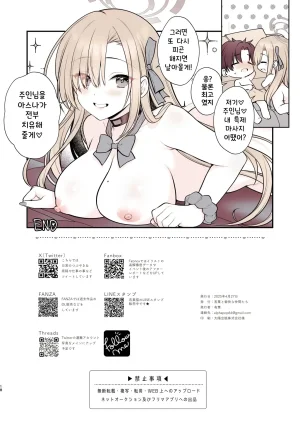 Ariba to Yukai na Nakamatachi Alpha Asuna no Torokeru Gohoubi Massage 아스나의 복아내리는 보상 마사지 Blue Archive Korean Digital - Page 19