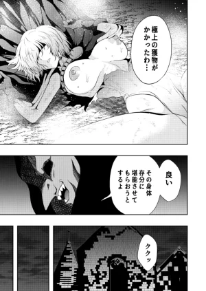 Aries Heroine Defeated -Nipple Torture- - Page 3