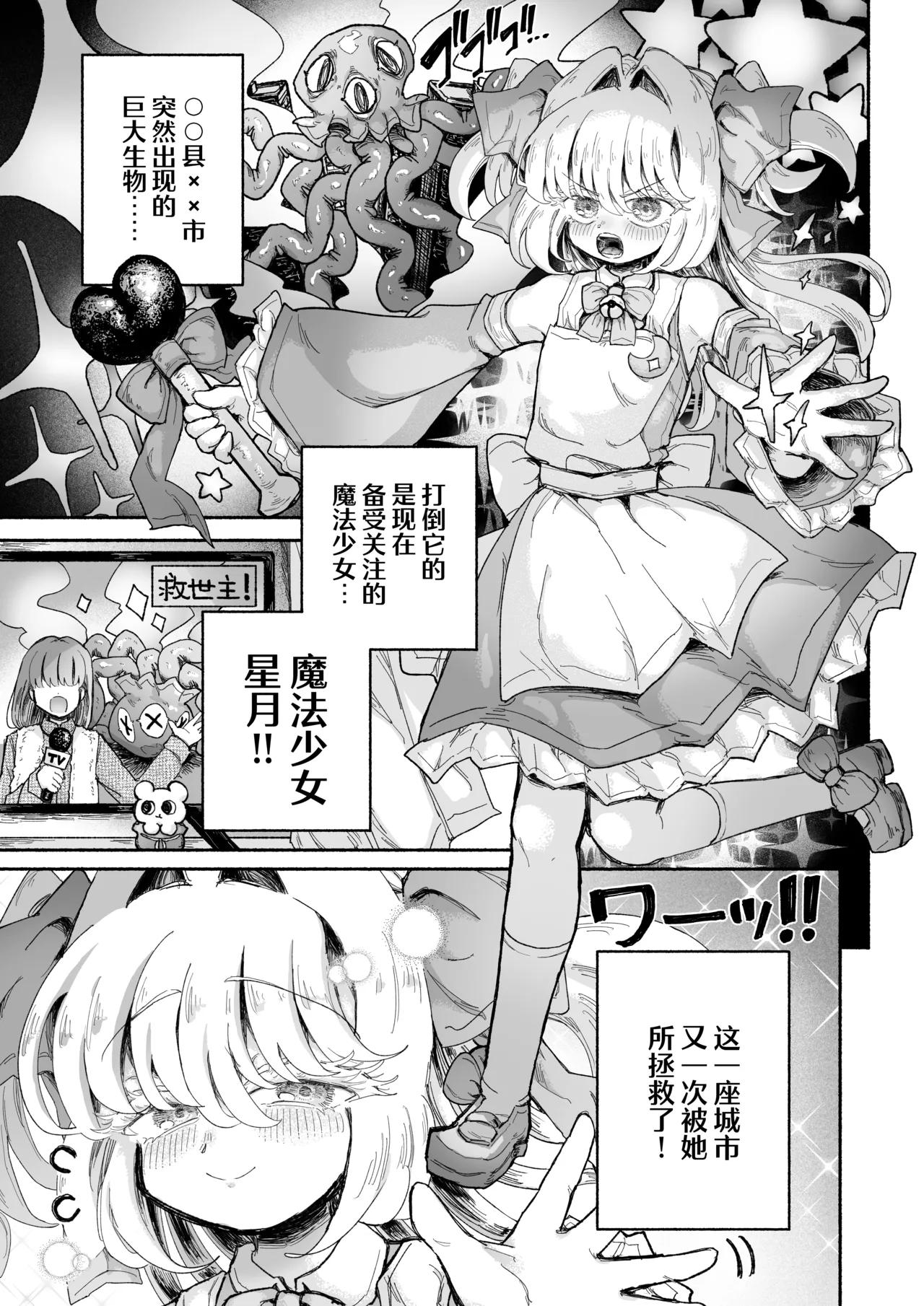 Arijigoku sandbox Mahou Shoujo Shuuryou Inma no Souchi de Kyousei Hatsujou Chinese 紫藤汉化组 - Image 3