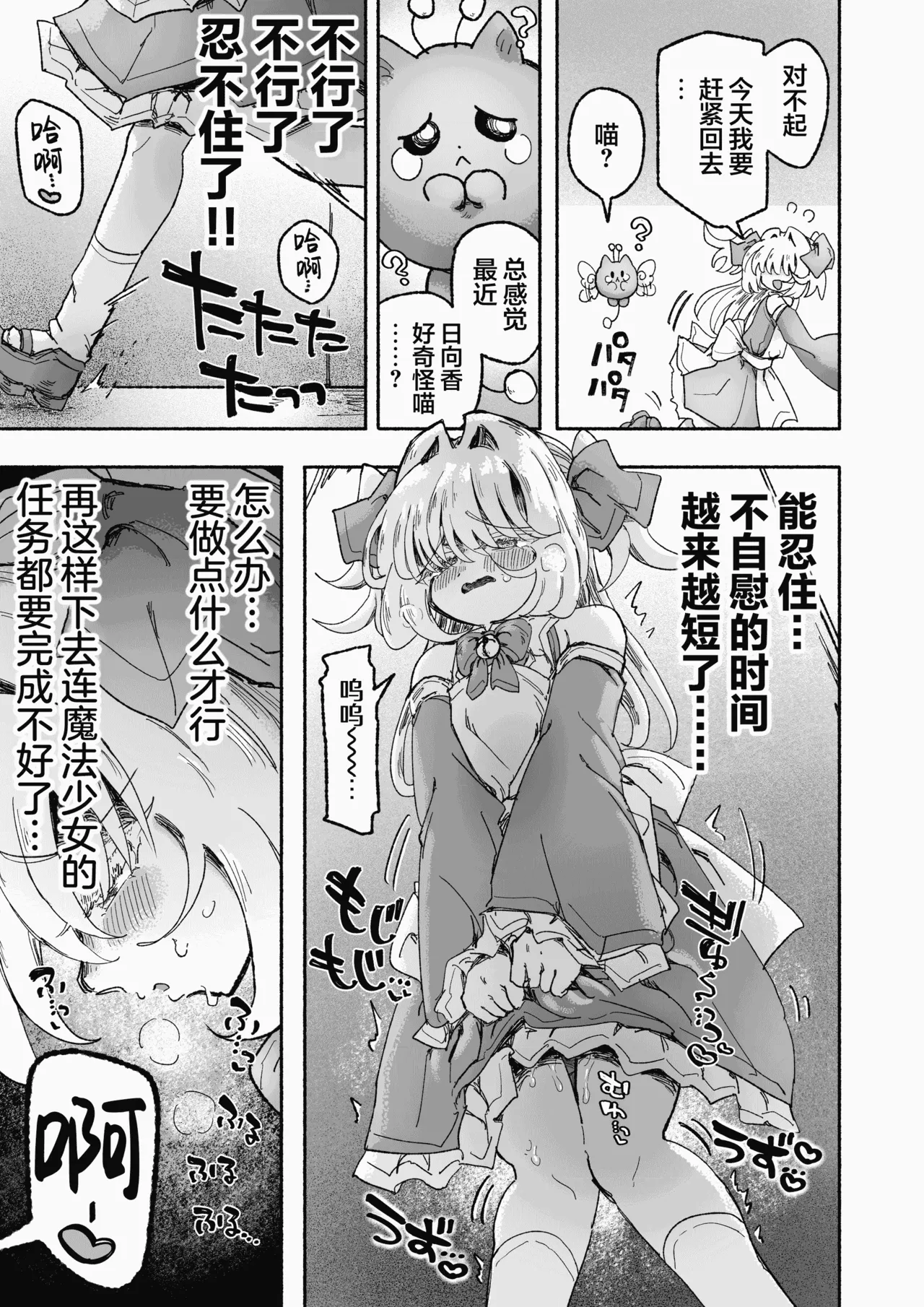 Arijigoku sandbox Mahou Shoujo Shuuryou Inma no Souchi de Kyousei Hatsujou Chinese 紫藤汉化组 - Image 58