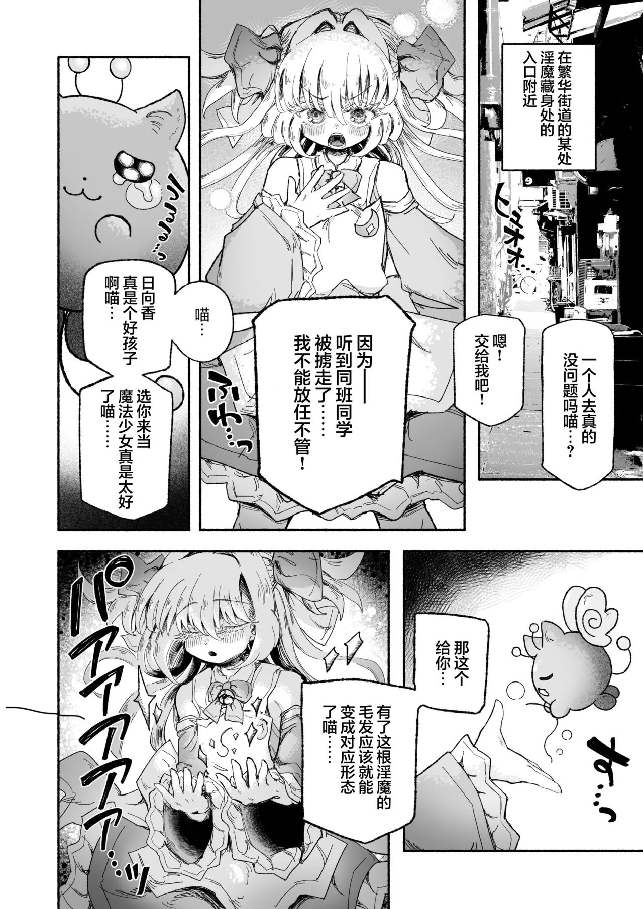 Arijigoku sandbox Mahou Shoujo Shuuryou Inma no Souchi de Kyousei Hatsujou Chinese 紫藤汉化组 - Image 6