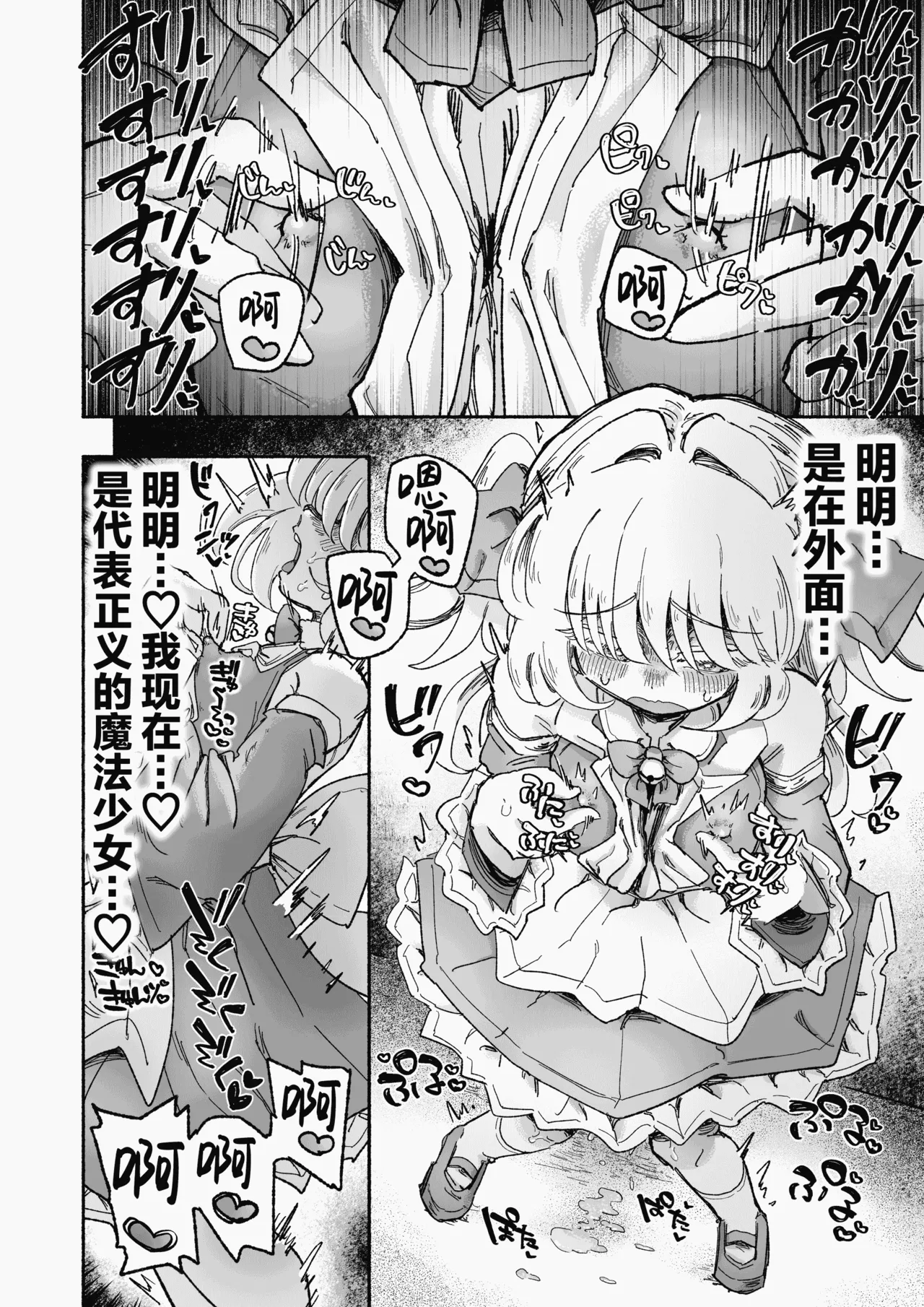Arijigoku sandbox Mahou Shoujo Shuuryou Inma no Souchi de Kyousei Hatsujou Chinese 紫藤汉化组 - Image 61