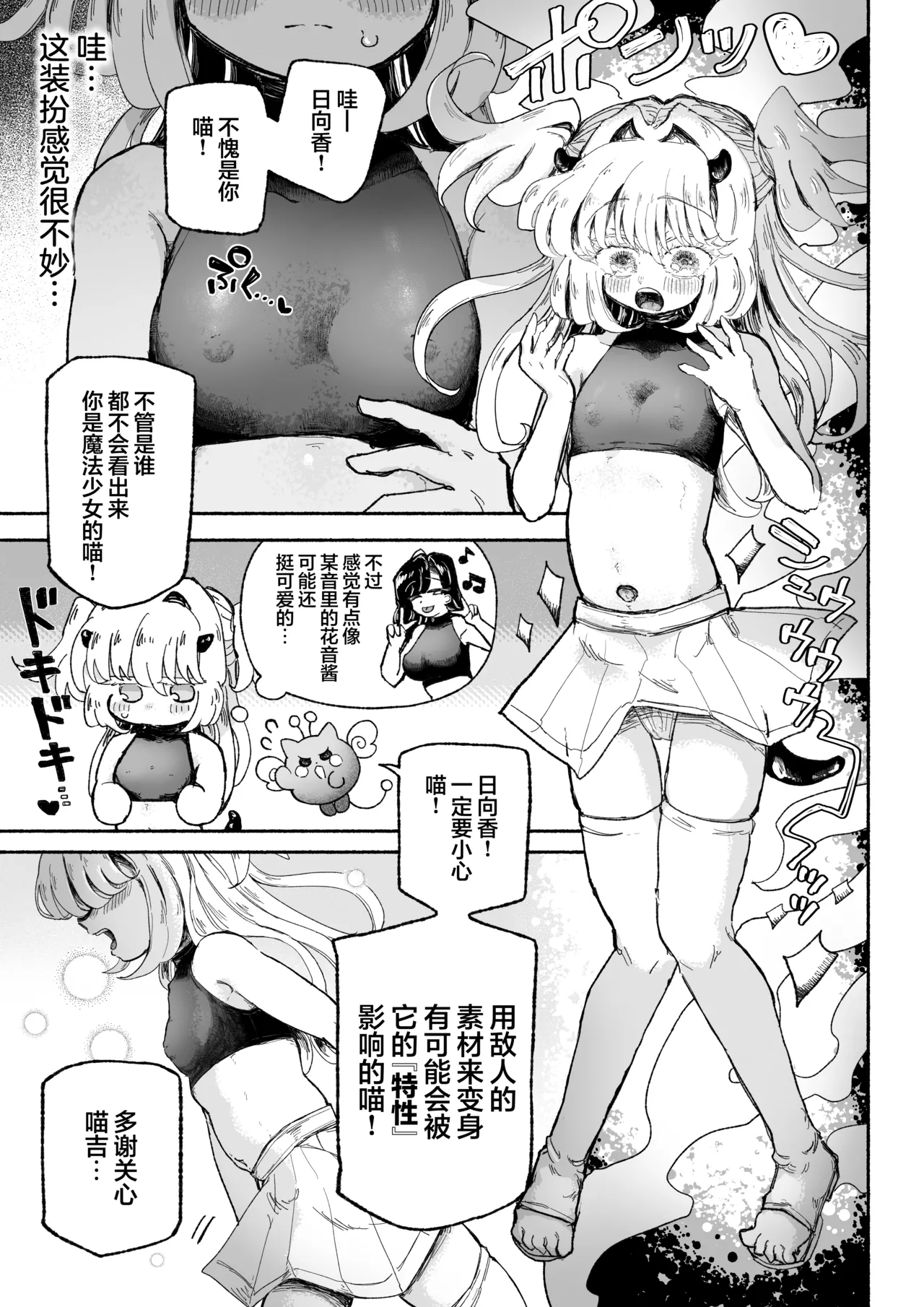 Arijigoku sandbox Mahou Shoujo Shuuryou Inma no Souchi de Kyousei Hatsujou Chinese 紫藤汉化组 - Image 7