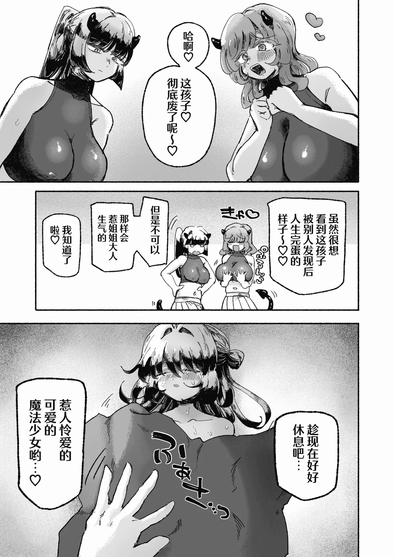 Arijigoku sandbox Mahou Shoujo Shuuryou Inma no Souchi de Kyousei Hatsujou Chinese 紫藤汉化组 - Image 70