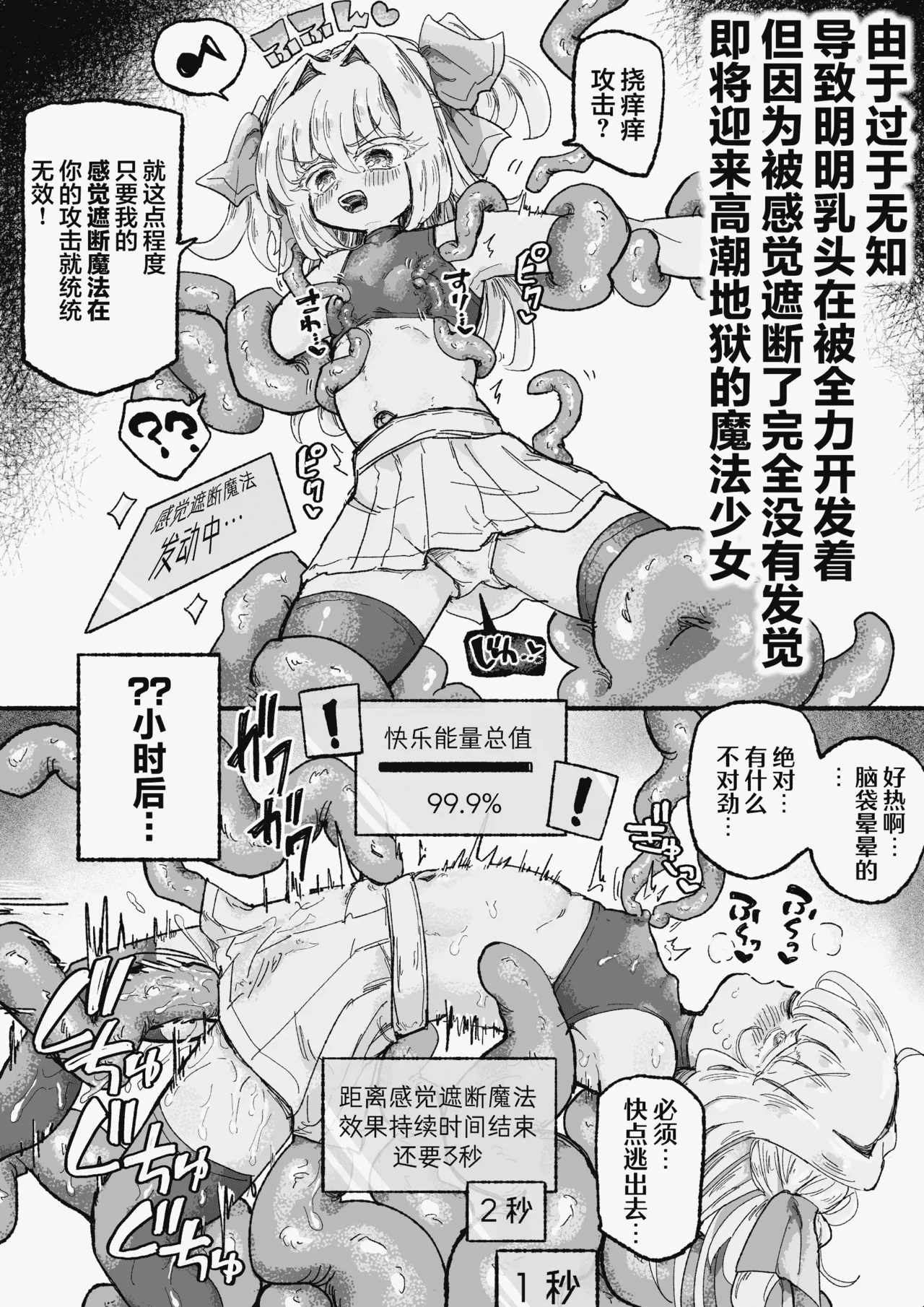 Arijigoku sandbox Mahou Shoujo Shuuryou Inma no Souchi de Kyousei Hatsujou Chinese 紫藤汉化组 - Image 72