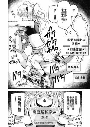 Arijigoku sandbox Mahou Shoujo Shuuryou Inma no Souchi de Kyousei Hatsujou Chinese 紫藤汉化组 - Page 14