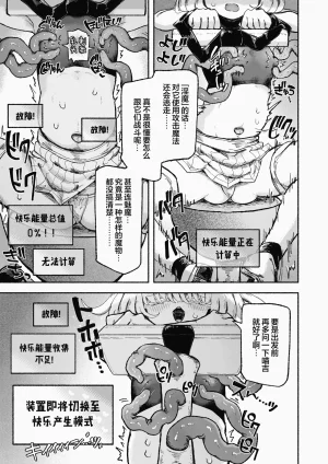 Arijigoku sandbox Mahou Shoujo Shuuryou Inma no Souchi de Kyousei Hatsujou Chinese 紫藤汉化组 - Page 15