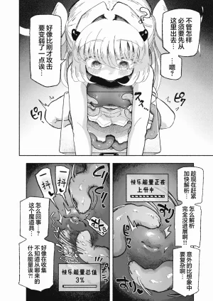 Arijigoku sandbox Mahou Shoujo Shuuryou Inma no Souchi de Kyousei Hatsujou Chinese 紫藤汉化组 - Page 16