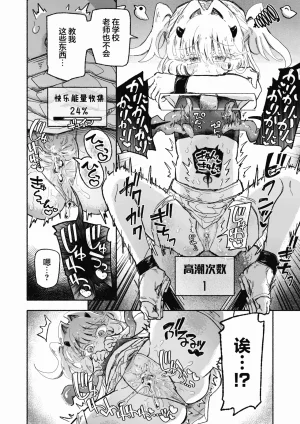 Arijigoku sandbox Mahou Shoujo Shuuryou Inma no Souchi de Kyousei Hatsujou Chinese 紫藤汉化组 - Page 20