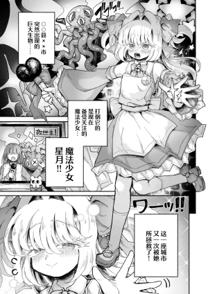 Arijigoku sandbox Mahou Shoujo Shuuryou Inma no Souchi de Kyousei Hatsujou Chinese 紫藤汉化组 - Page 3