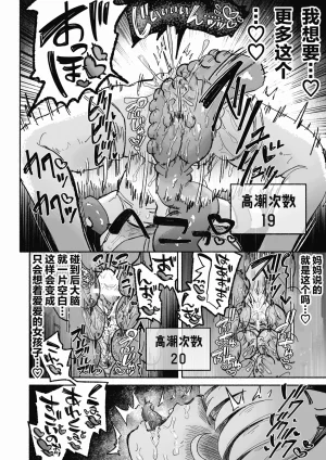 Arijigoku sandbox Mahou Shoujo Shuuryou Inma no Souchi de Kyousei Hatsujou Chinese 紫藤汉化组 - Page 35