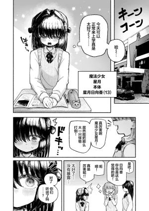 Arijigoku sandbox Mahou Shoujo Shuuryou Inma no Souchi de Kyousei Hatsujou Chinese 紫藤汉化组 - Page 4