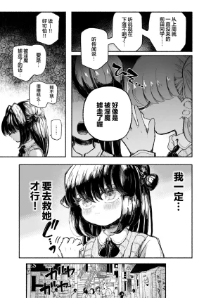 Arijigoku sandbox Mahou Shoujo Shuuryou Inma no Souchi de Kyousei Hatsujou Chinese 紫藤汉化组 - Page 5