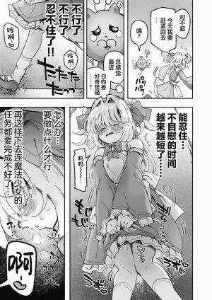Arijigoku sandbox Mahou Shoujo Shuuryou Inma no Souchi de Kyousei Hatsujou Chinese 紫藤汉化组 - Page 58