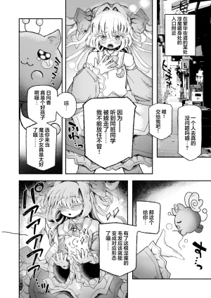 Arijigoku sandbox Mahou Shoujo Shuuryou Inma no Souchi de Kyousei Hatsujou Chinese 紫藤汉化组 - Page 6