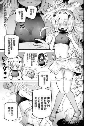 Arijigoku sandbox Mahou Shoujo Shuuryou Inma no Souchi de Kyousei Hatsujou Chinese 紫藤汉化组 - Page 7