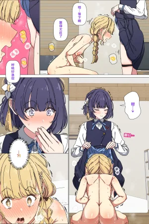 Arimon Misuzu no iinari ni naru koto ne Gakuen IDOLMSTER Chinese - Page 11