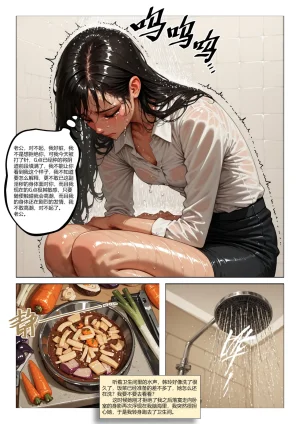 art_dino 老婆的耻奸地狱 01 - Page 29