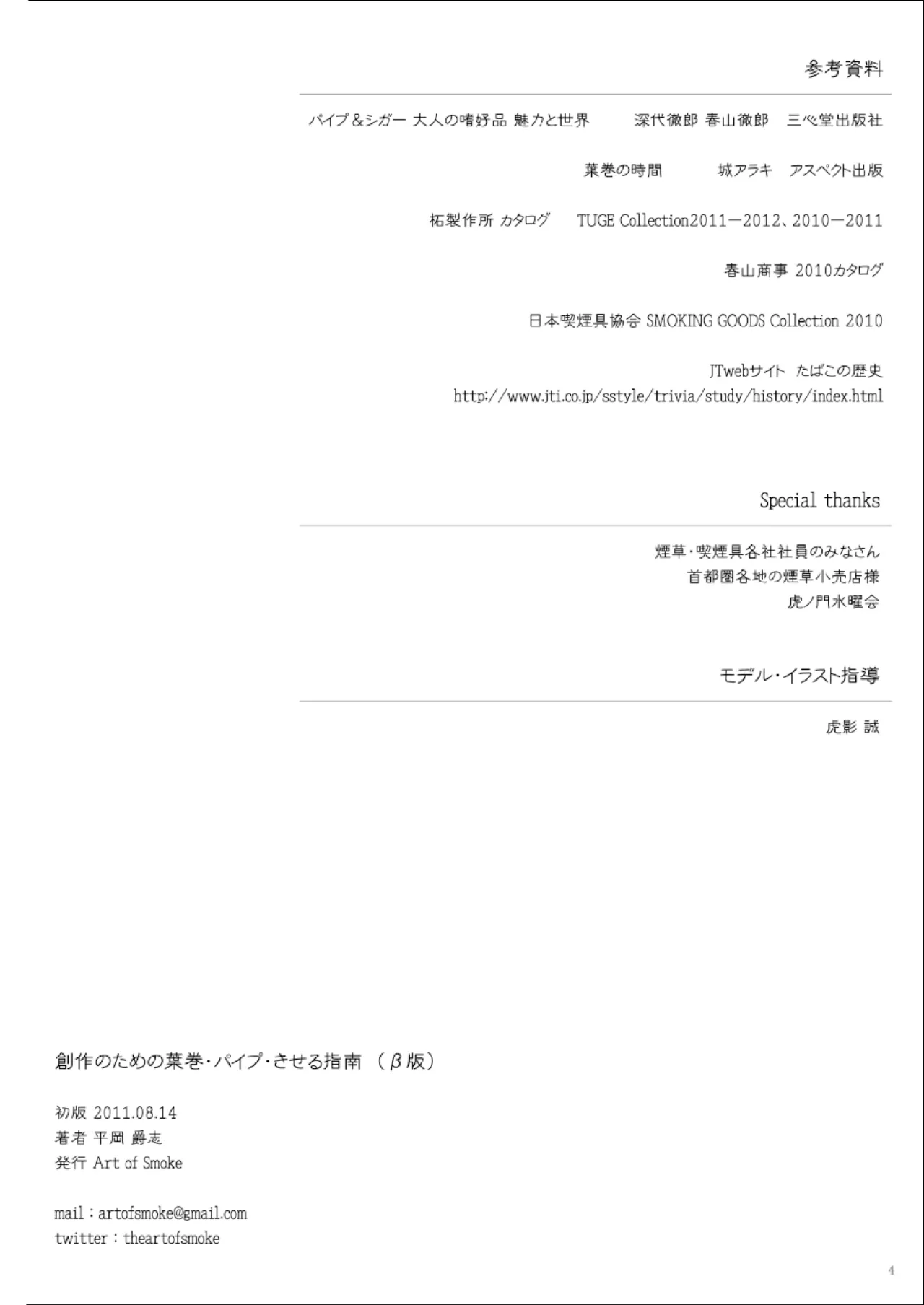 Art of Smoke Shop 創作のための葉巻パイプ煙管指南 - Image 13