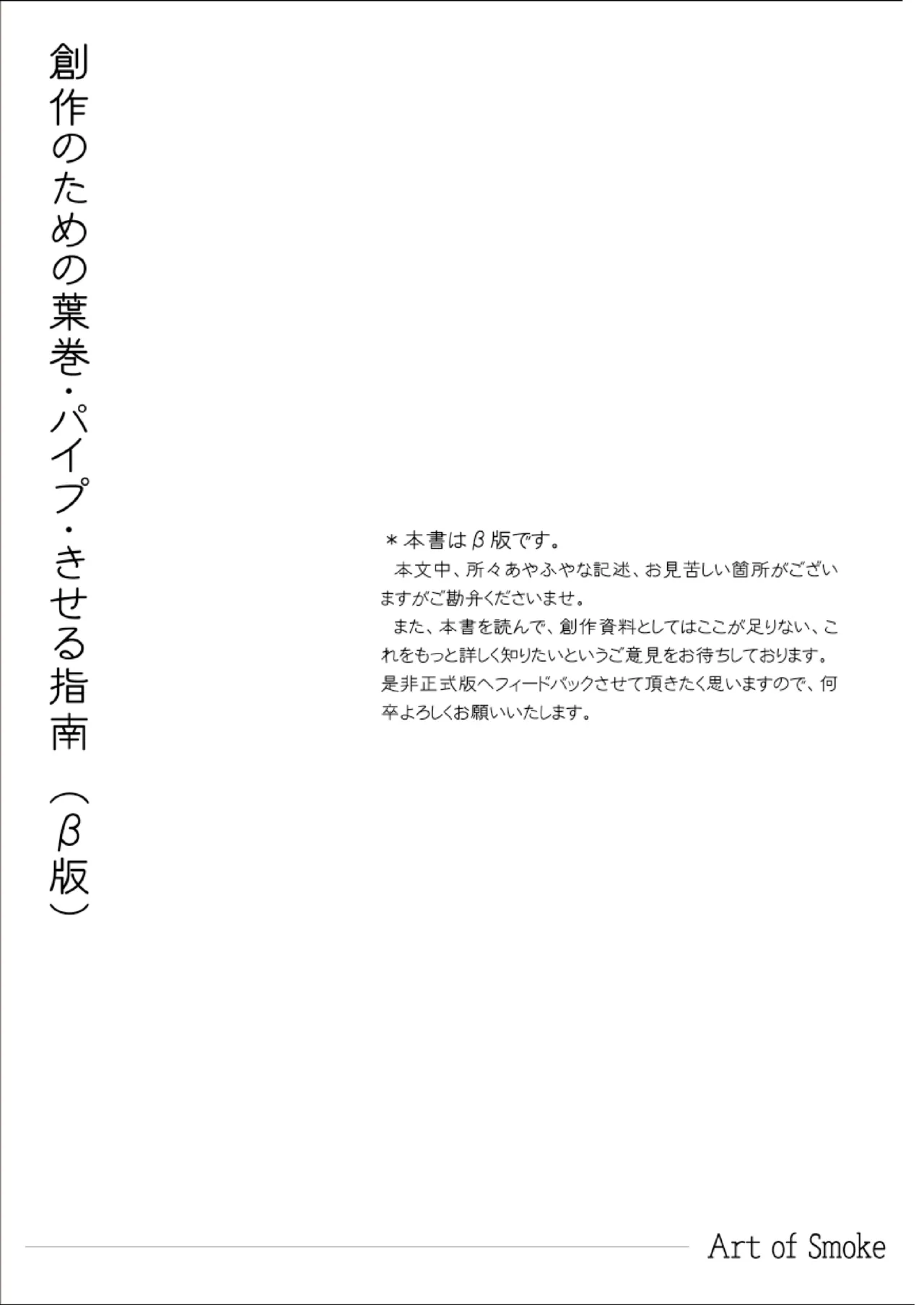 Art of Smoke Shop 創作のための葉巻パイプ煙管指南 - Image 2