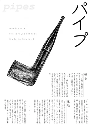 Art of Smoke Shop 創作のための葉巻パイプ煙管指南 - Page 7