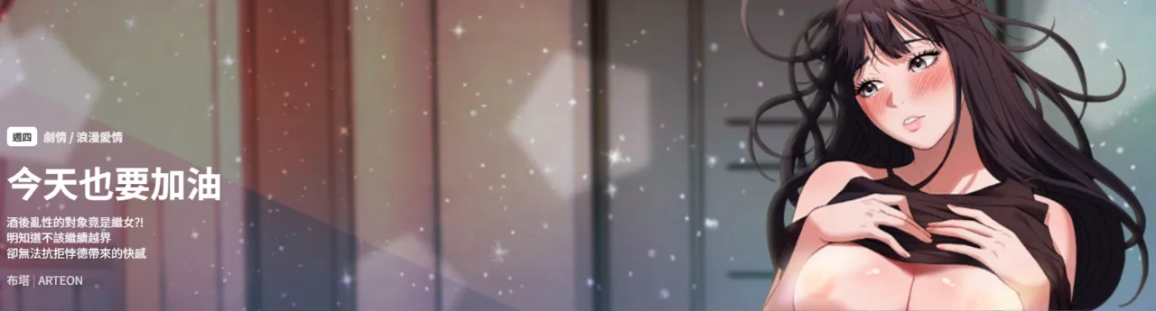ARTEON 布塔 错位的星辰 錯位的星辰 今天也要加油 1-38 Chinese Ongoing - Image 1