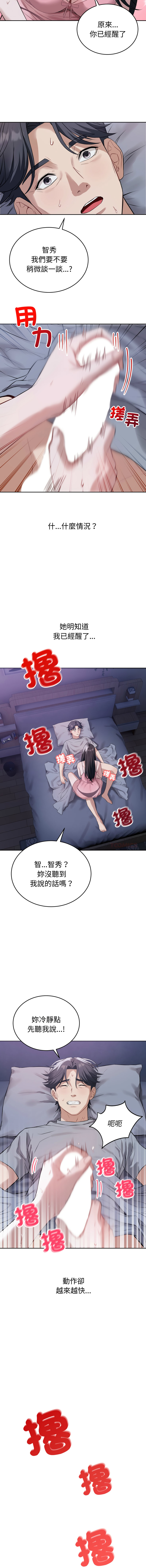 ARTEON 布塔 错位的星辰 錯位的星辰 今天也要加油 1-38 Chinese Ongoing - Image 91