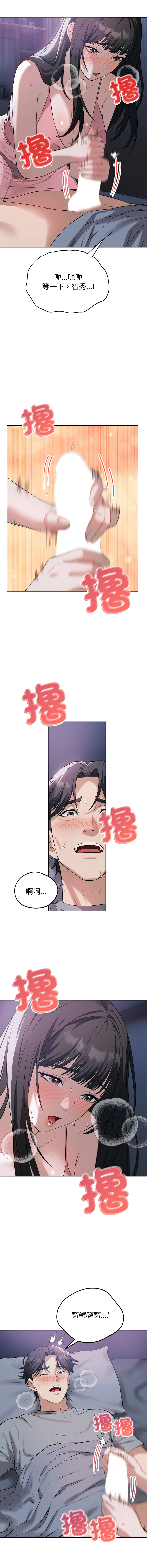 ARTEON 布塔 错位的星辰 錯位的星辰 今天也要加油 1-38 Chinese Ongoing - Image 92