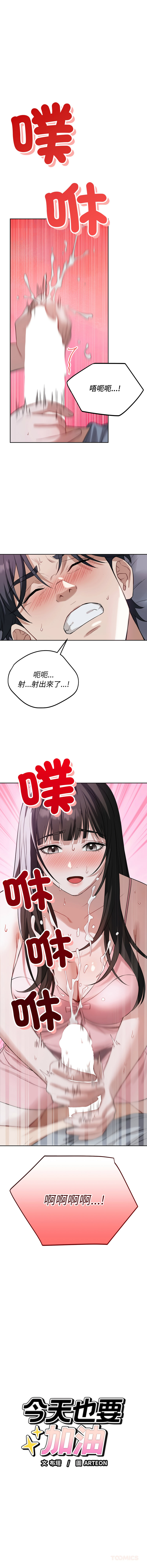 ARTEON 布塔 错位的星辰 錯位的星辰 今天也要加油 1-38 Chinese Ongoing - Image 93