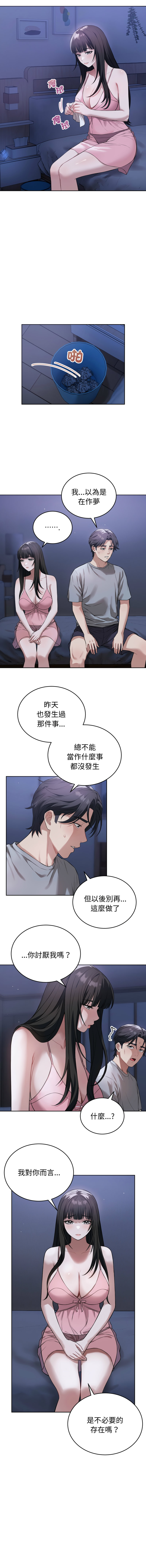 ARTEON 布塔 错位的星辰 錯位的星辰 今天也要加油 1-38 Chinese Ongoing - Image 95