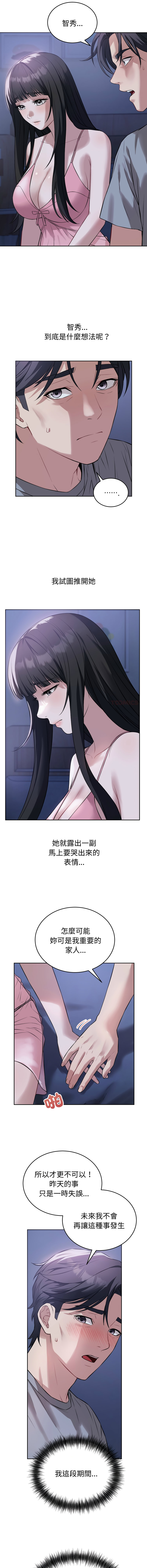 ARTEON 布塔 错位的星辰 錯位的星辰 今天也要加油 1-38 Chinese Ongoing - Image 96