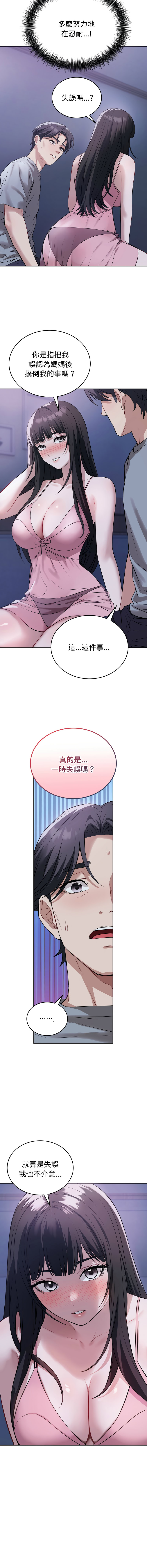 ARTEON 布塔 错位的星辰 錯位的星辰 今天也要加油 1-38 Chinese Ongoing - Image 97