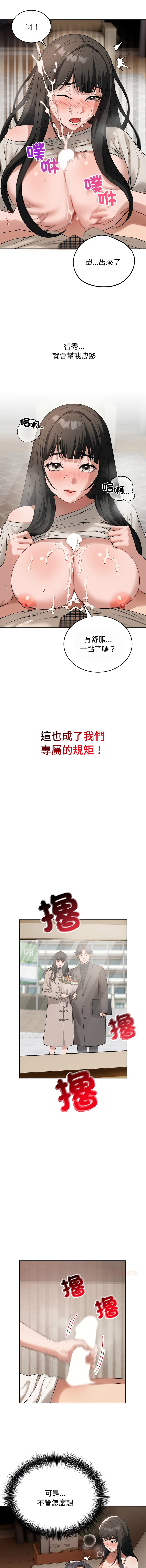 ARTEON 布塔 错位的星辰 錯位的星辰 今天也要加油 1-38 Chinese Ongoing - Image 100