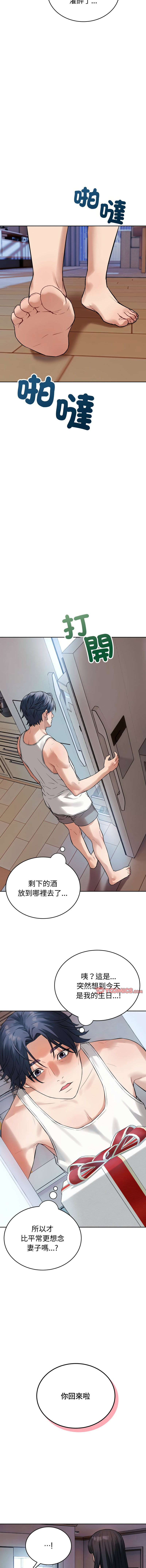 ARTEON 布塔 错位的星辰 錯位的星辰 今天也要加油 1-38 Chinese Ongoing - Image 10