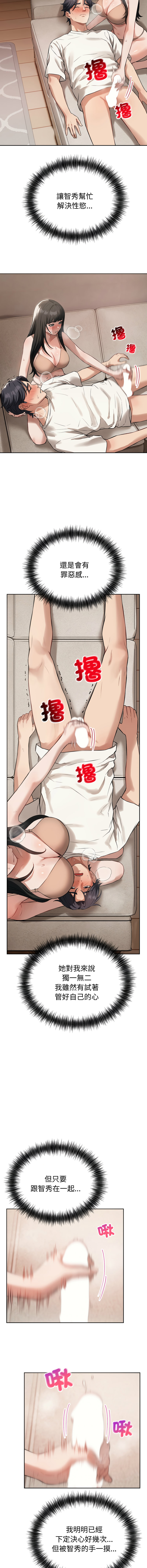 ARTEON 布塔 错位的星辰 錯位的星辰 今天也要加油 1-38 Chinese Ongoing - Image 101