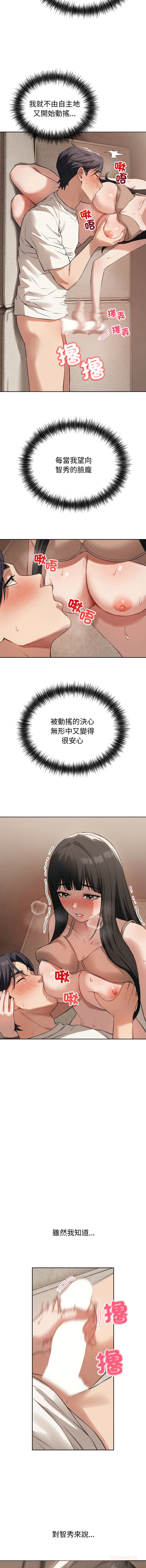 ARTEON 布塔 错位的星辰 錯位的星辰 今天也要加油 1-38 Chinese Ongoing - Image 102