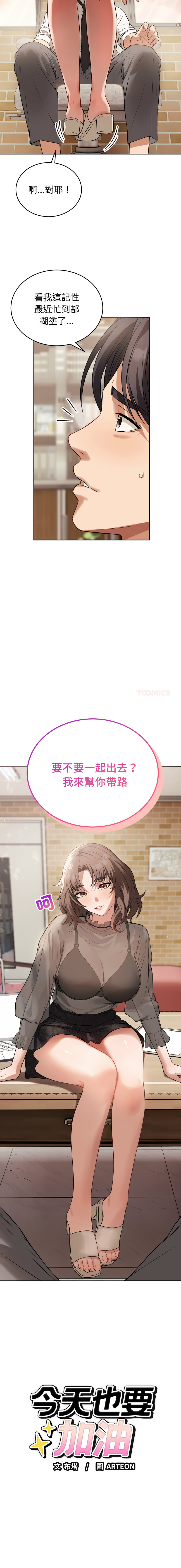 ARTEON 布塔 错位的星辰 錯位的星辰 今天也要加油 1-38 Chinese Ongoing - Image 107