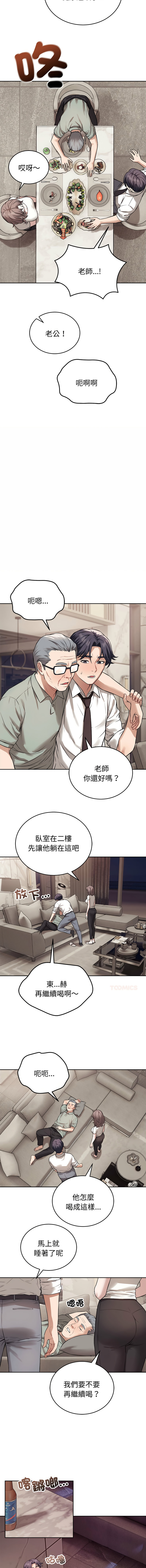 ARTEON 布塔 错位的星辰 錯位的星辰 今天也要加油 1-38 Chinese Ongoing - Image 111