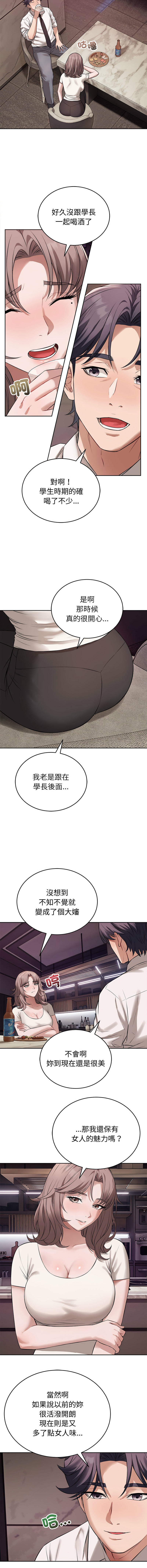 ARTEON 布塔 错位的星辰 錯位的星辰 今天也要加油 1-38 Chinese Ongoing - Image 112