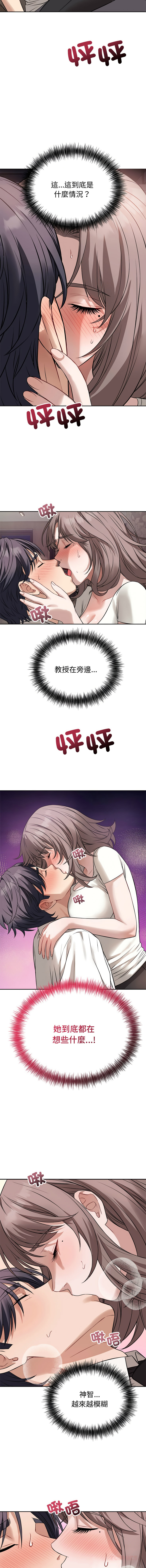 ARTEON 布塔 错位的星辰 錯位的星辰 今天也要加油 1-38 Chinese Ongoing - Image 115