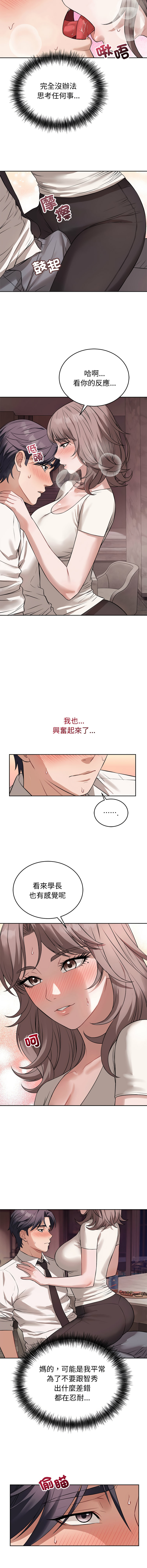 ARTEON 布塔 错位的星辰 錯位的星辰 今天也要加油 1-38 Chinese Ongoing - Image 116