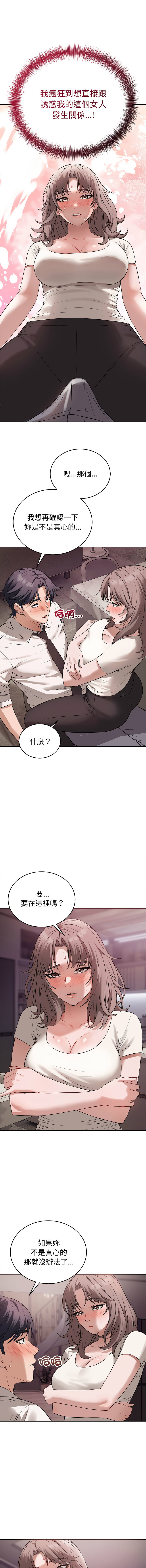 ARTEON 布塔 错位的星辰 錯位的星辰 今天也要加油 1-38 Chinese Ongoing - Image 117