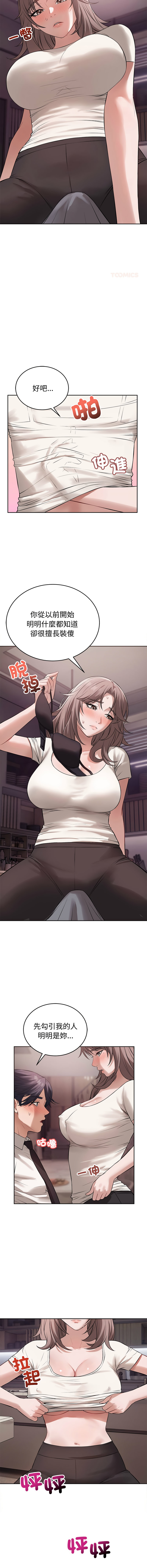 ARTEON 布塔 错位的星辰 錯位的星辰 今天也要加油 1-38 Chinese Ongoing - Image 118